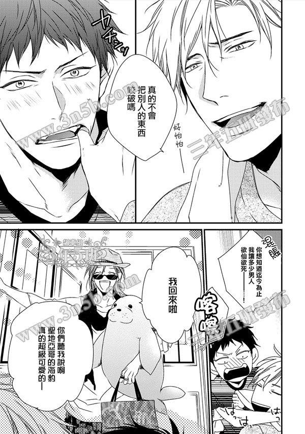 爱的巢穴[耽美]韩漫全集-第2话无删减无遮挡章节图片 