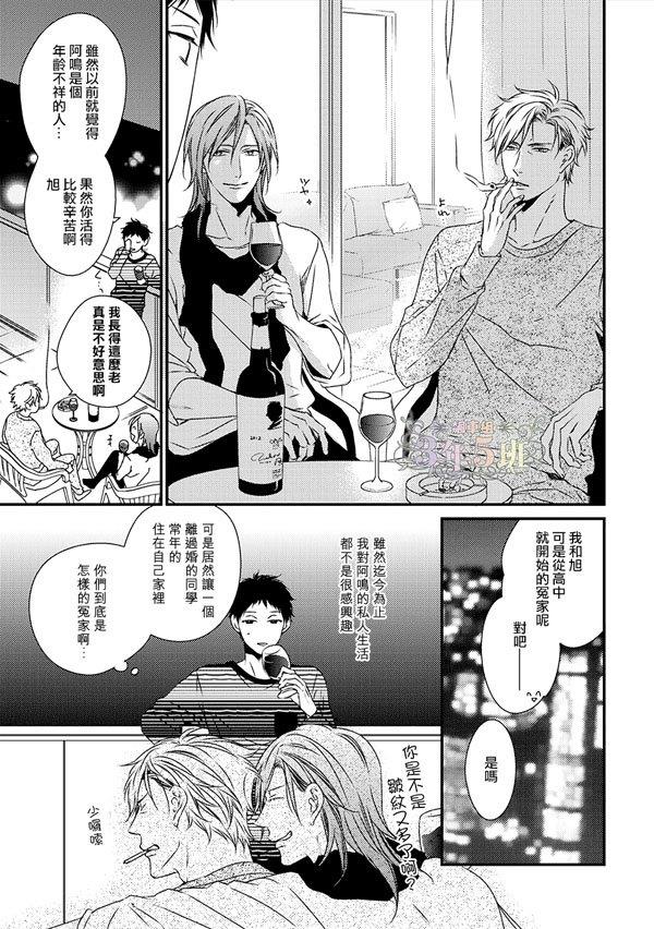 爱的巢穴[耽美]韩漫全集-第2话无删减无遮挡章节图片 