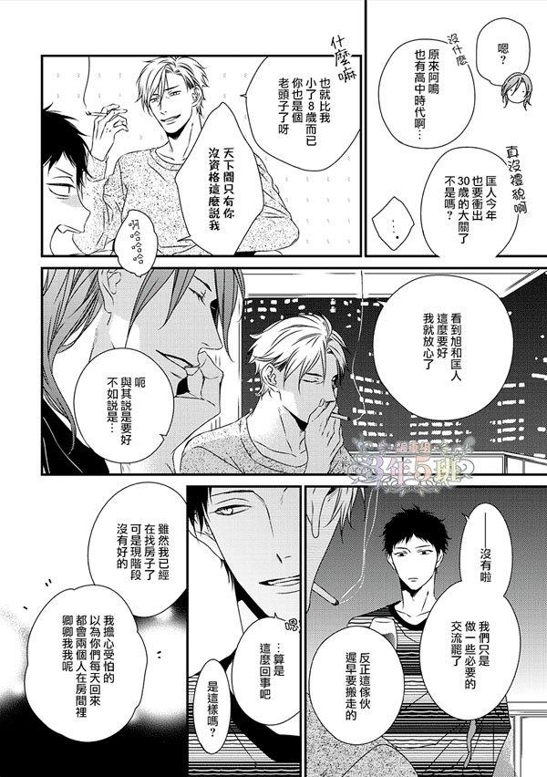 爱的巢穴[耽美]韩漫全集-第2话无删减无遮挡章节图片 
