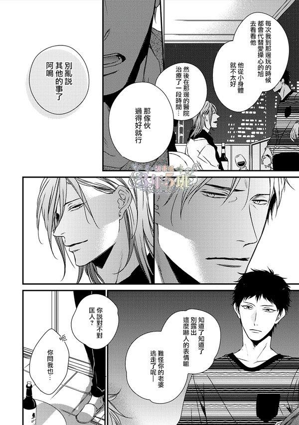 爱的巢穴[耽美]韩漫全集-第2话无删减无遮挡章节图片 