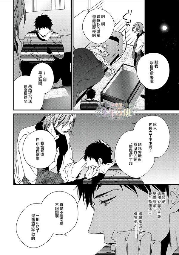 爱的巢穴[耽美]韩漫全集-第2话无删减无遮挡章节图片 