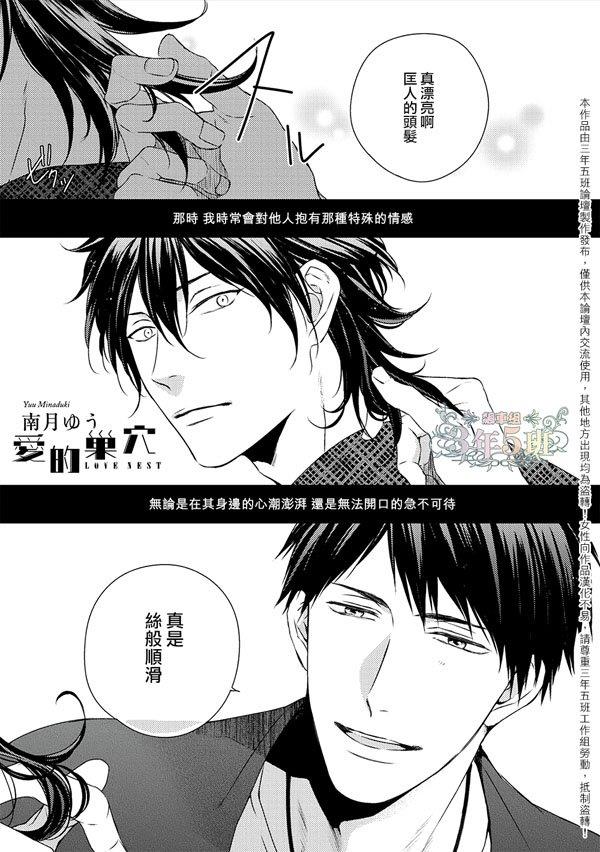 爱的巢穴[耽美]韩漫全集-第3话无删减无遮挡章节图片 