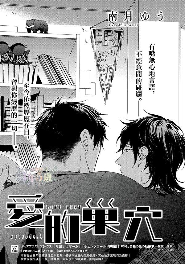 爱的巢穴[耽美]韩漫全集-第3话无删减无遮挡章节图片 