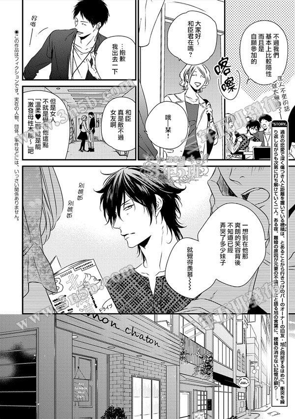 爱的巢穴[耽美]韩漫全集-第3话无删减无遮挡章节图片 