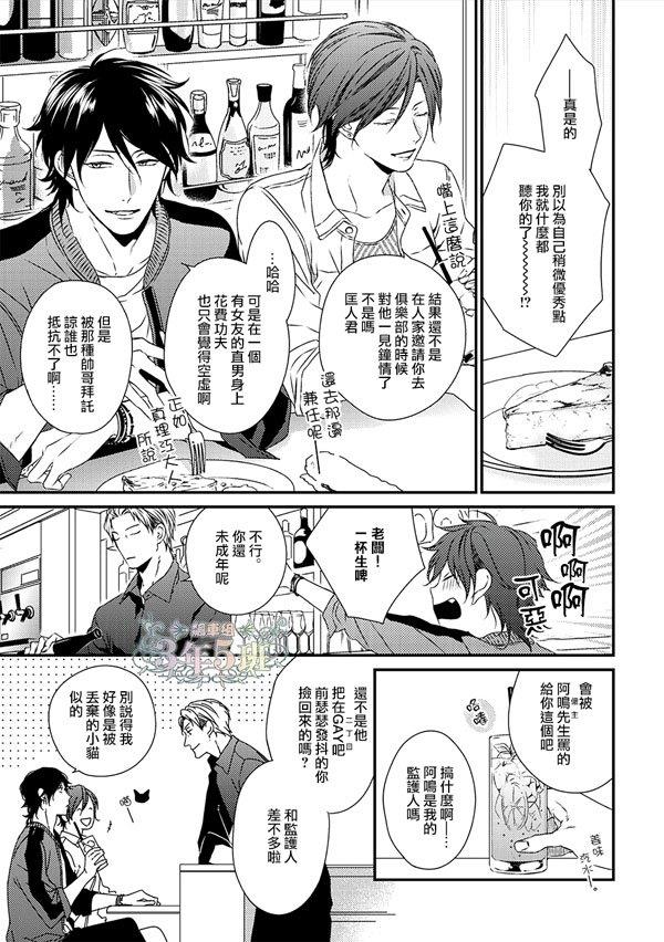 爱的巢穴[耽美]韩漫全集-第3话无删减无遮挡章节图片 