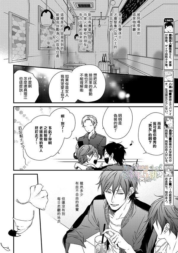 爱的巢穴[耽美]韩漫全集-第3话无删减无遮挡章节图片 