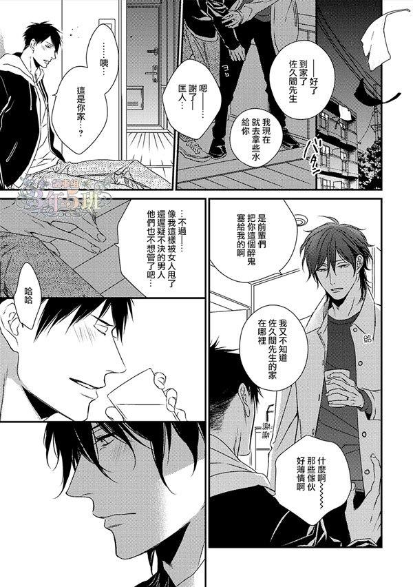 爱的巢穴[耽美]韩漫全集-第3话无删减无遮挡章节图片 