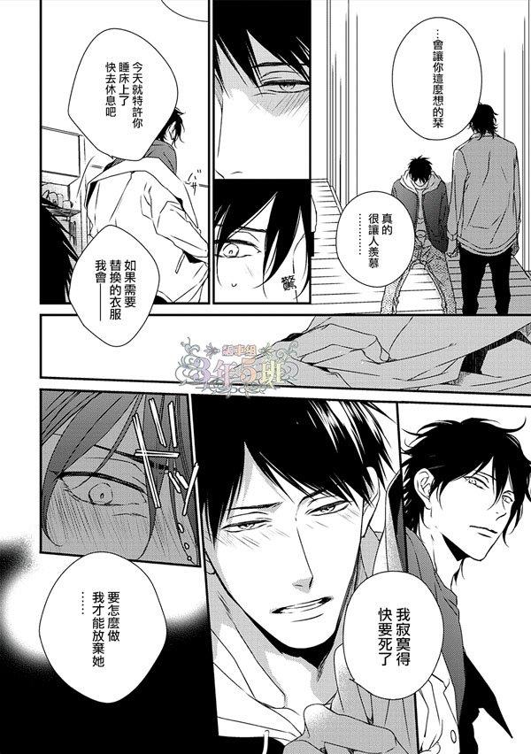 爱的巢穴[耽美]韩漫全集-第3话无删减无遮挡章节图片 