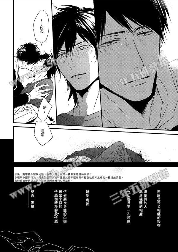 爱的巢穴[耽美]韩漫全集-第3话无删减无遮挡章节图片 