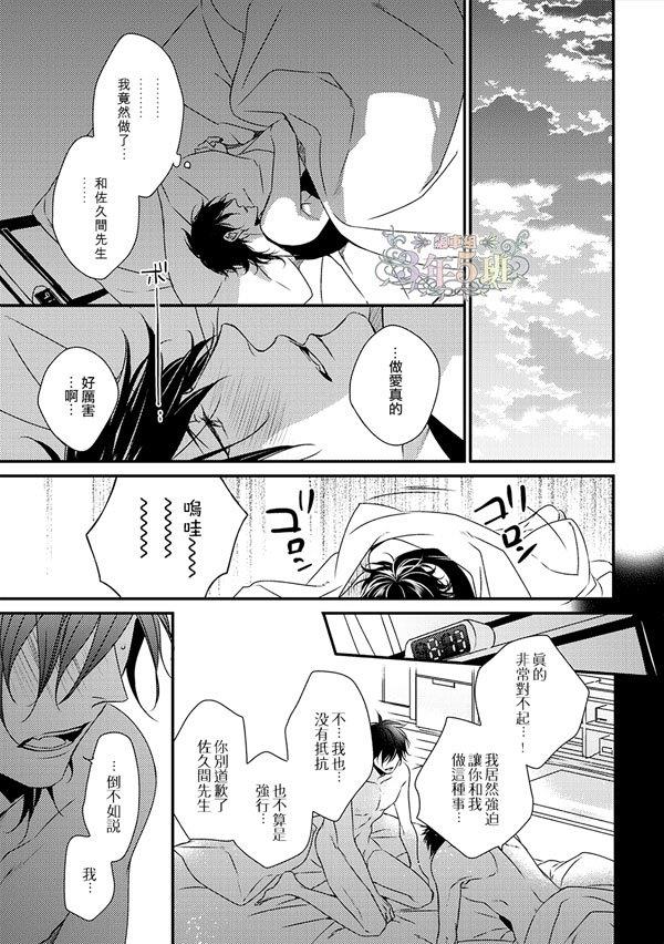爱的巢穴[耽美]韩漫全集-第3话无删减无遮挡章节图片 