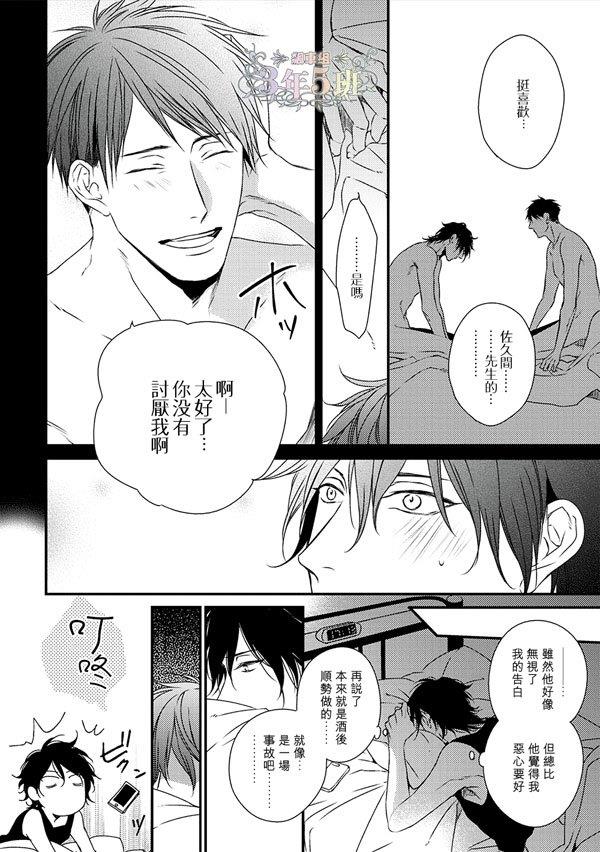 爱的巢穴[耽美]韩漫全集-第3话无删减无遮挡章节图片 