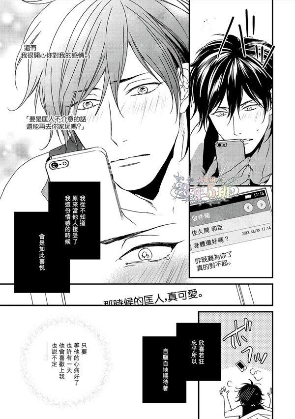 爱的巢穴[耽美]韩漫全集-第3话无删减无遮挡章节图片 