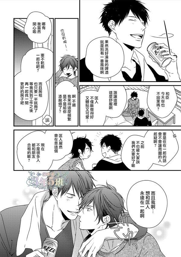 爱的巢穴[耽美]韩漫全集-第3话无删减无遮挡章节图片 