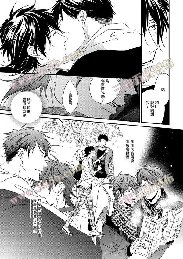 爱的巢穴[耽美]韩漫全集-第3话无删减无遮挡章节图片 