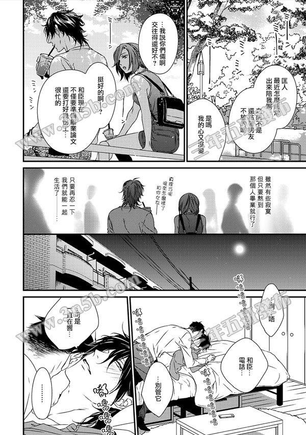 爱的巢穴[耽美]韩漫全集-第3话无删减无遮挡章节图片 