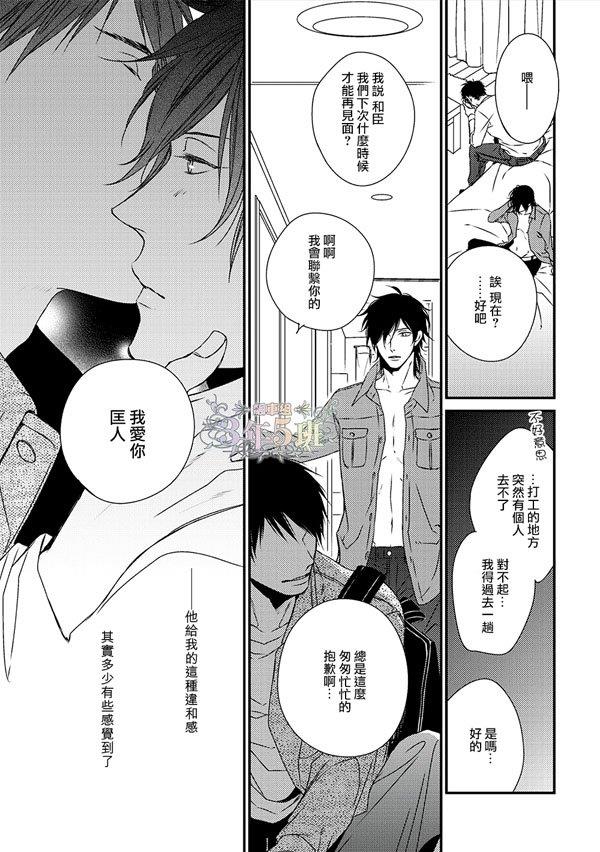 爱的巢穴[耽美]韩漫全集-第3话无删减无遮挡章节图片 