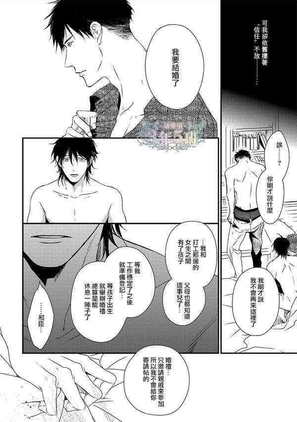 爱的巢穴[耽美]韩漫全集-第3话无删减无遮挡章节图片 