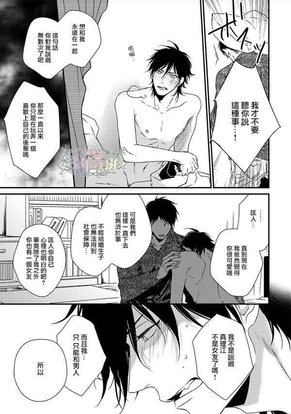爱的巢穴[耽美]韩漫全集-第3话无删减无遮挡章节图片 