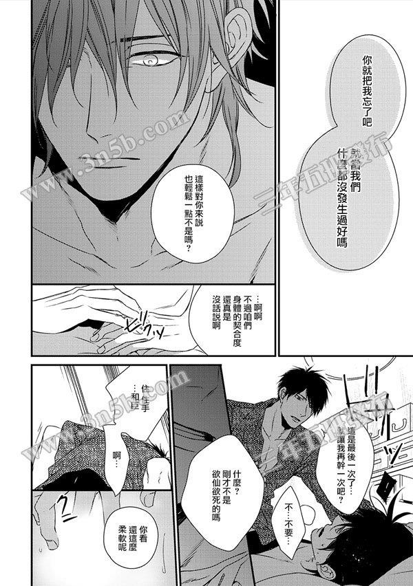 爱的巢穴[耽美]韩漫全集-第3话无删减无遮挡章节图片 