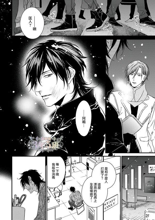 爱的巢穴[耽美]韩漫全集-第3话无删减无遮挡章节图片 