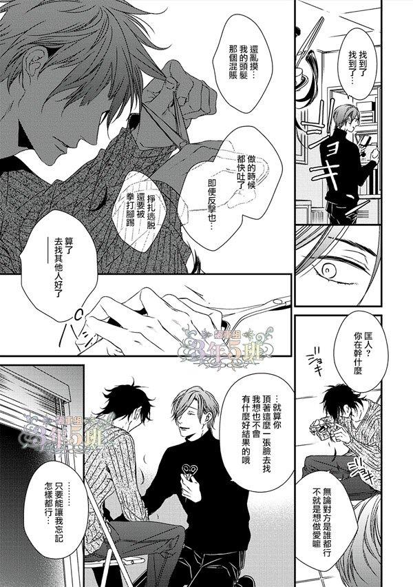 爱的巢穴[耽美]韩漫全集-第3话无删减无遮挡章节图片 
