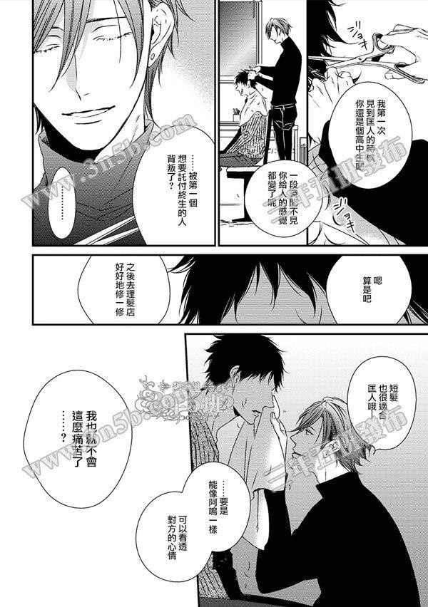 爱的巢穴[耽美]韩漫全集-第3话无删减无遮挡章节图片 