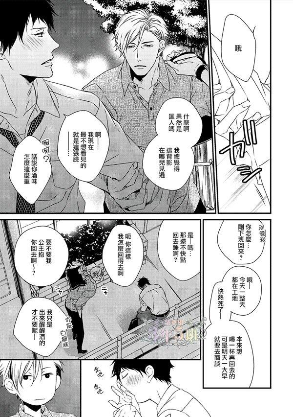 爱的巢穴[耽美]韩漫全集-第3话无删减无遮挡章节图片 