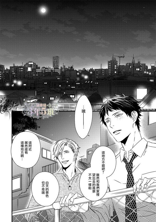 爱的巢穴[耽美]韩漫全集-第3话无删减无遮挡章节图片 