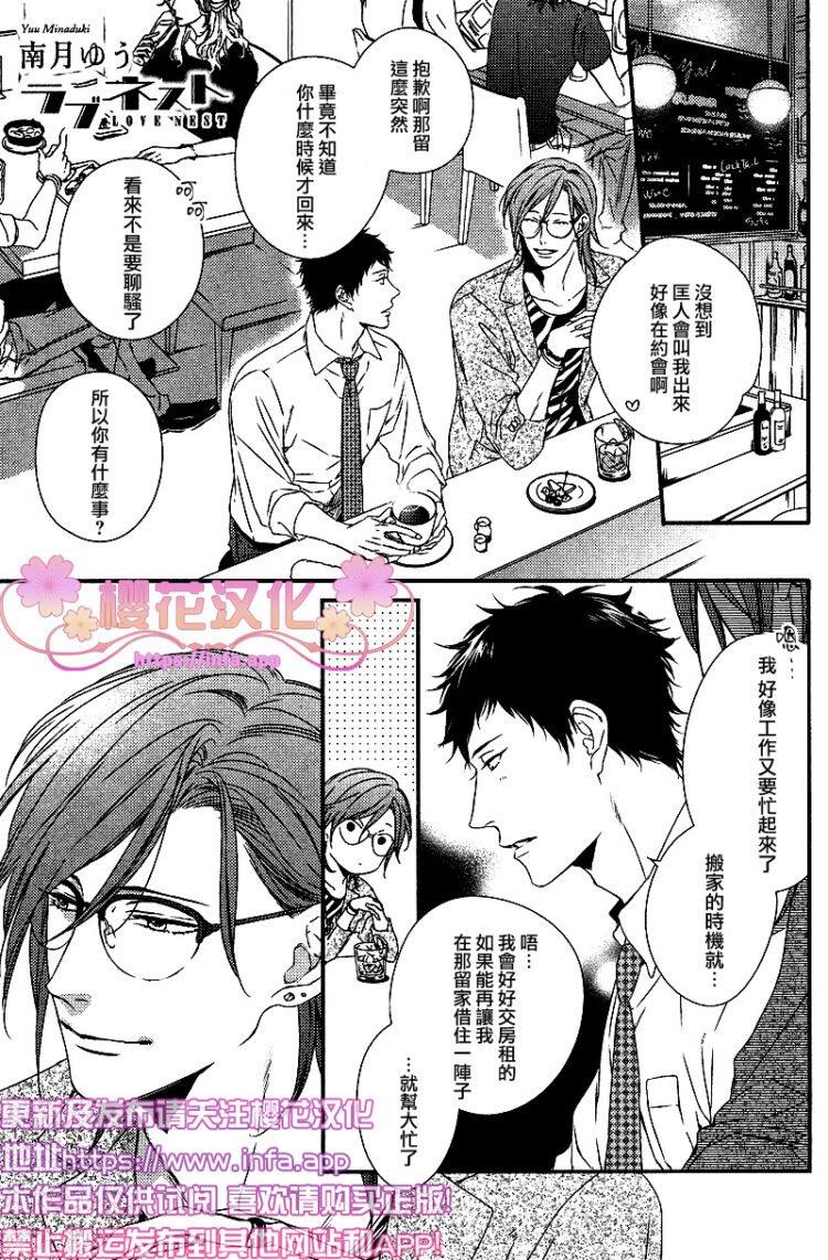 爱的巢穴[耽美]韩漫全集-第4话无删减无遮挡章节图片 