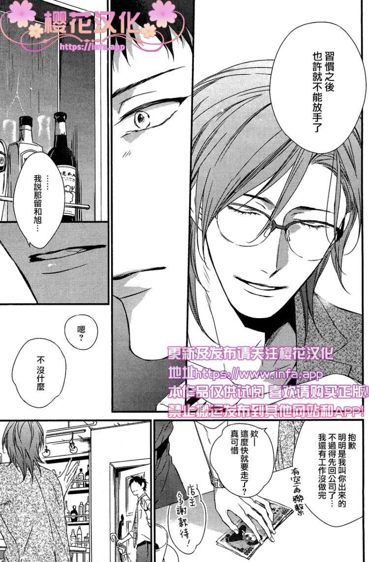 爱的巢穴[耽美]韩漫全集-第4话无删减无遮挡章节图片 