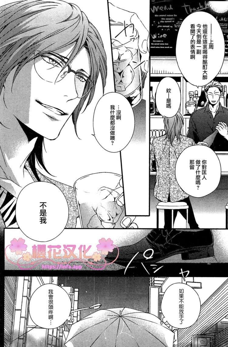 爱的巢穴[耽美]韩漫全集-第4话无删减无遮挡章节图片 
