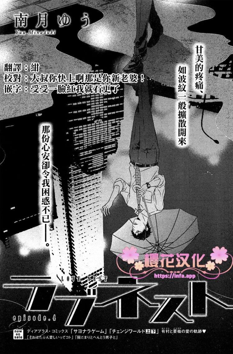 爱的巢穴[耽美]韩漫全集-第4话无删减无遮挡章节图片 