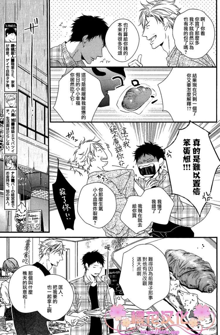 爱的巢穴[耽美]韩漫全集-第4话无删减无遮挡章节图片 