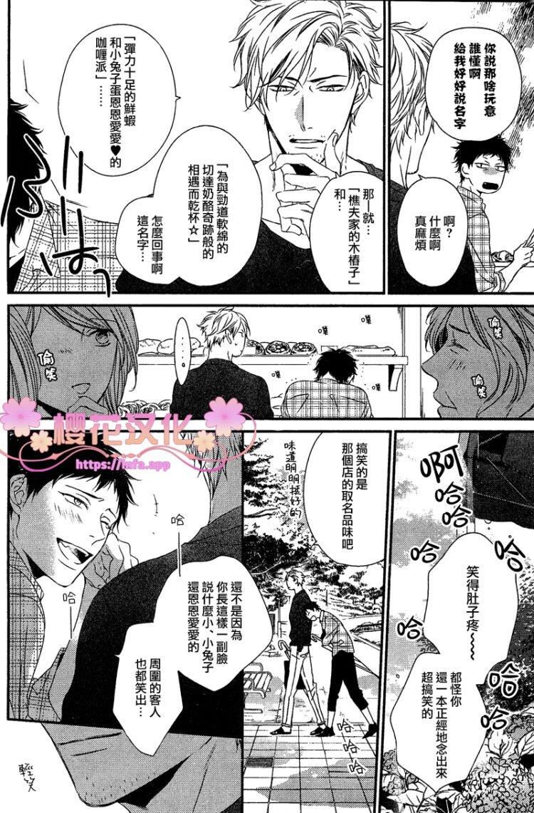 爱的巢穴[耽美]韩漫全集-第4话无删减无遮挡章节图片 