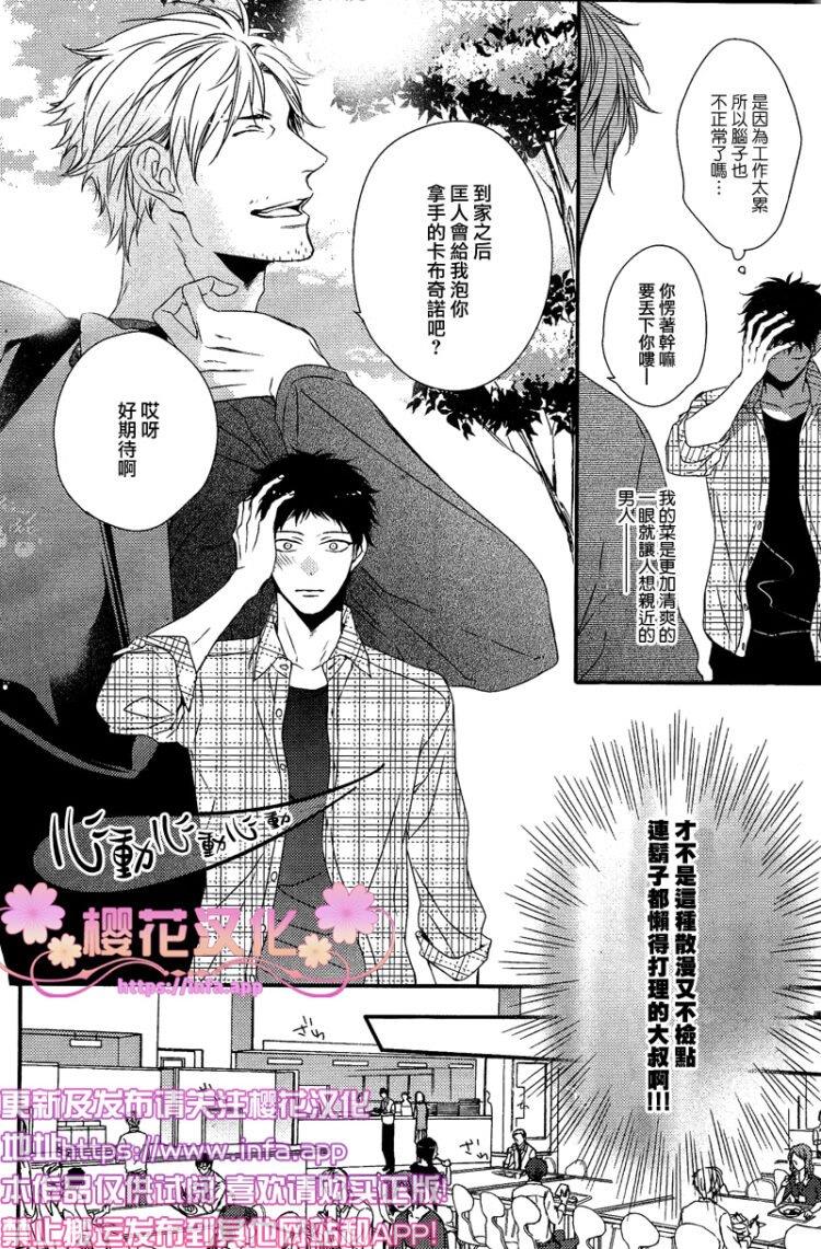 爱的巢穴[耽美]韩漫全集-第4话无删减无遮挡章节图片 