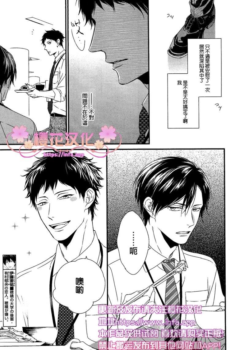 爱的巢穴[耽美]韩漫全集-第4话无删减无遮挡章节图片 