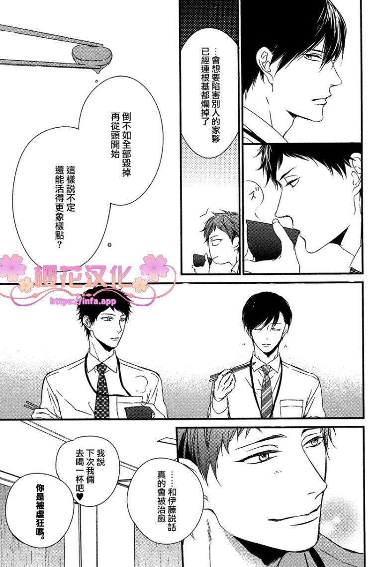 爱的巢穴[耽美]韩漫全集-第4话无删减无遮挡章节图片 