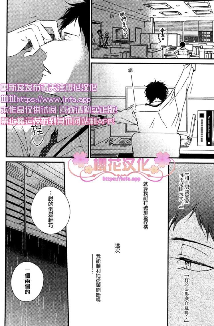 爱的巢穴[耽美]韩漫全集-第4话无删减无遮挡章节图片 