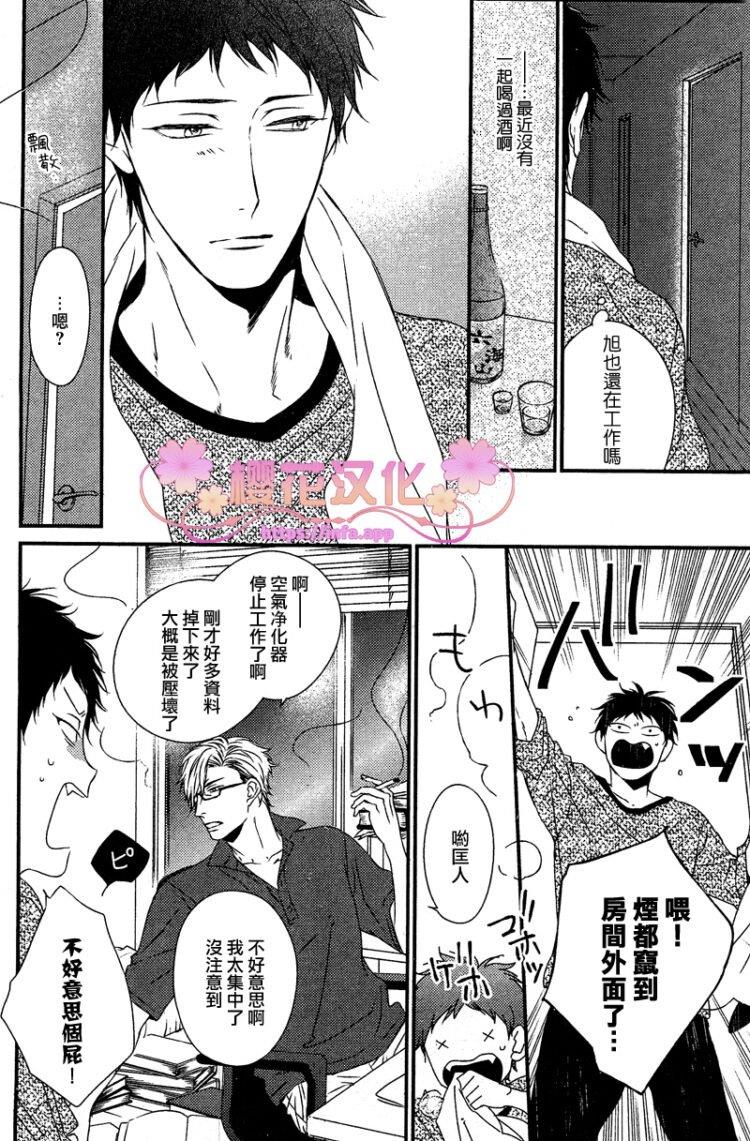 爱的巢穴[耽美]韩漫全集-第4话无删减无遮挡章节图片 