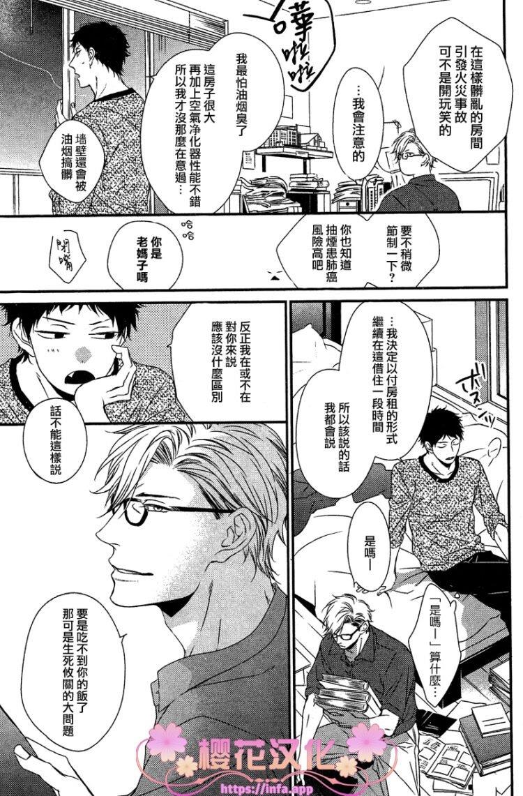 爱的巢穴[耽美]韩漫全集-第4话无删减无遮挡章节图片 