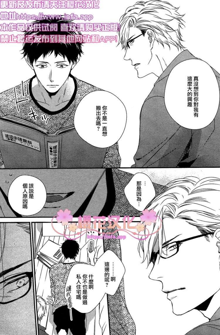 爱的巢穴[耽美]韩漫全集-第4话无删减无遮挡章节图片 