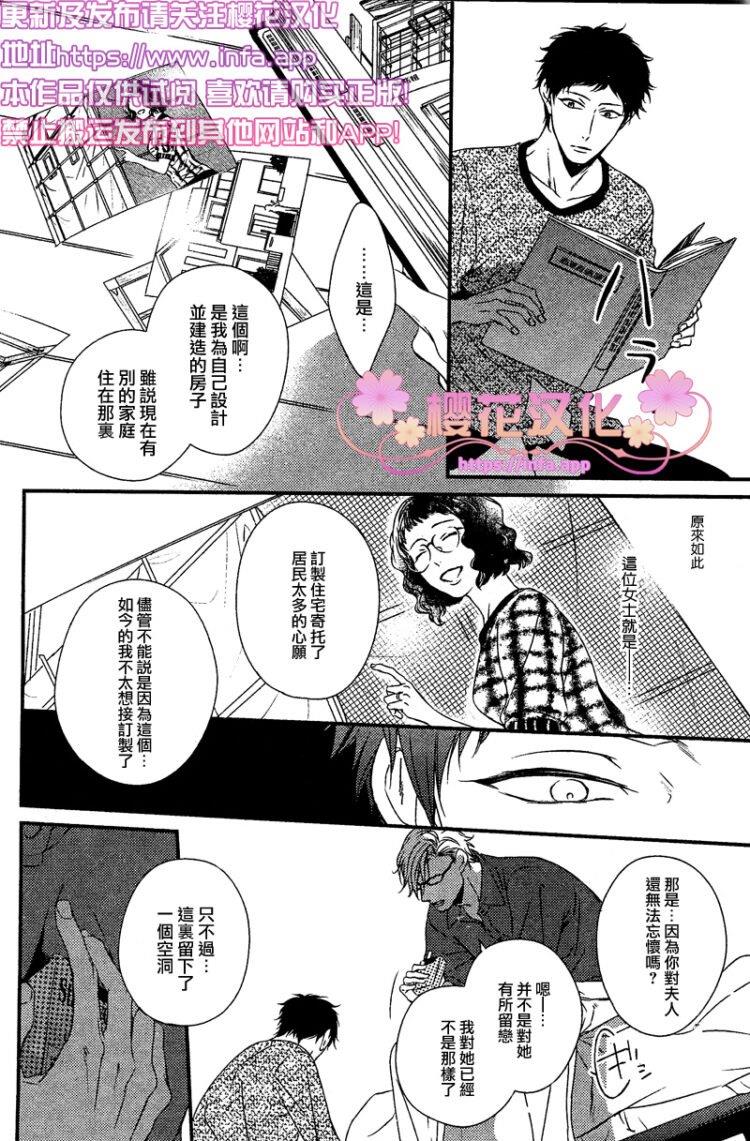 爱的巢穴[耽美]韩漫全集-第4话无删减无遮挡章节图片 