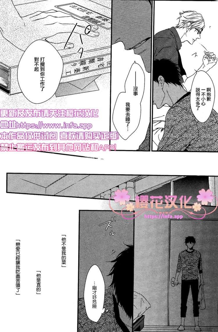 爱的巢穴[耽美]韩漫全集-第4话无删减无遮挡章节图片 