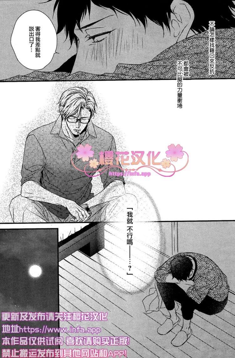 爱的巢穴[耽美]韩漫全集-第4话无删减无遮挡章节图片 