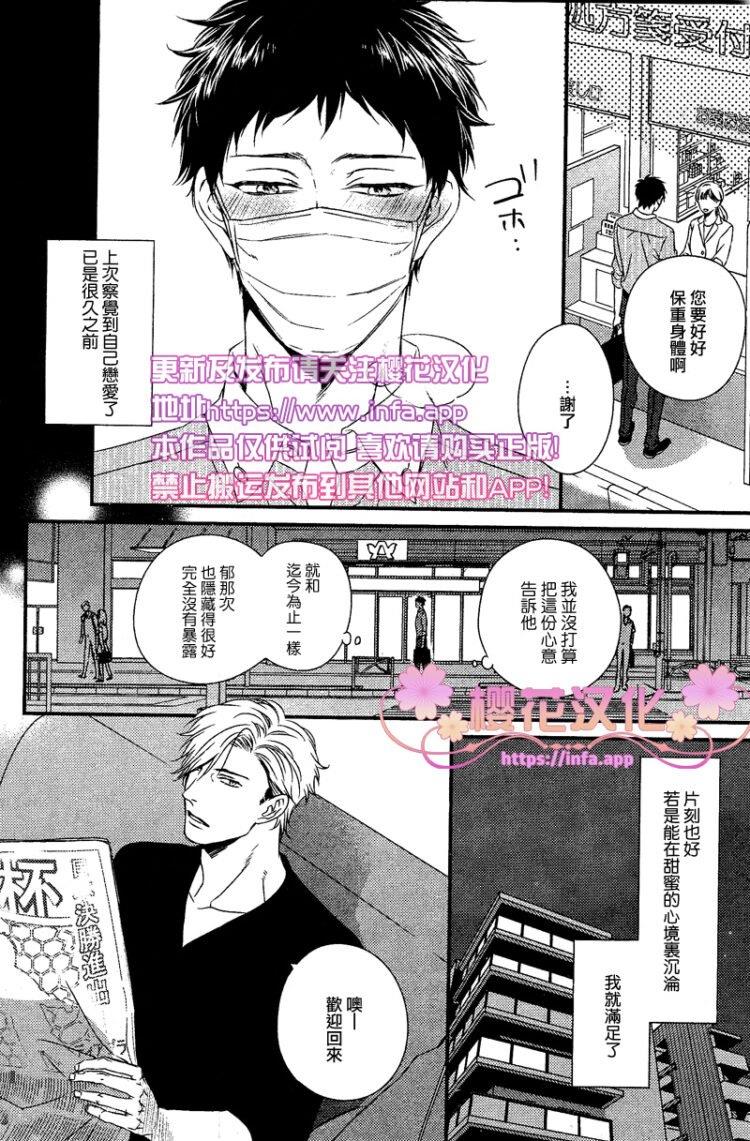 爱的巢穴[耽美]韩漫全集-第4话无删减无遮挡章节图片 