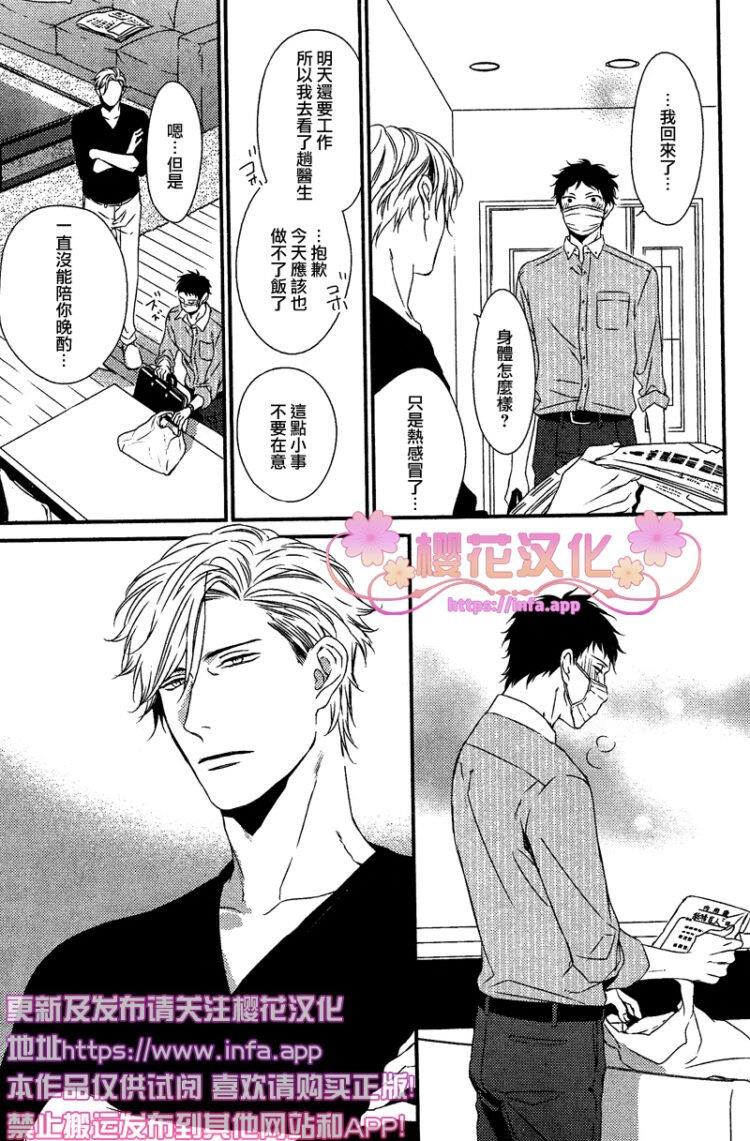 爱的巢穴[耽美]韩漫全集-第4话无删减无遮挡章节图片 