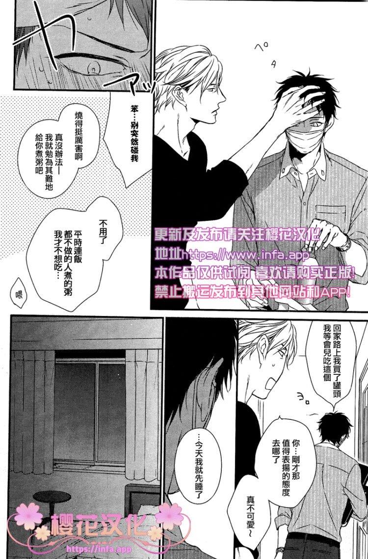 爱的巢穴[耽美]韩漫全集-第4话无删减无遮挡章节图片 
