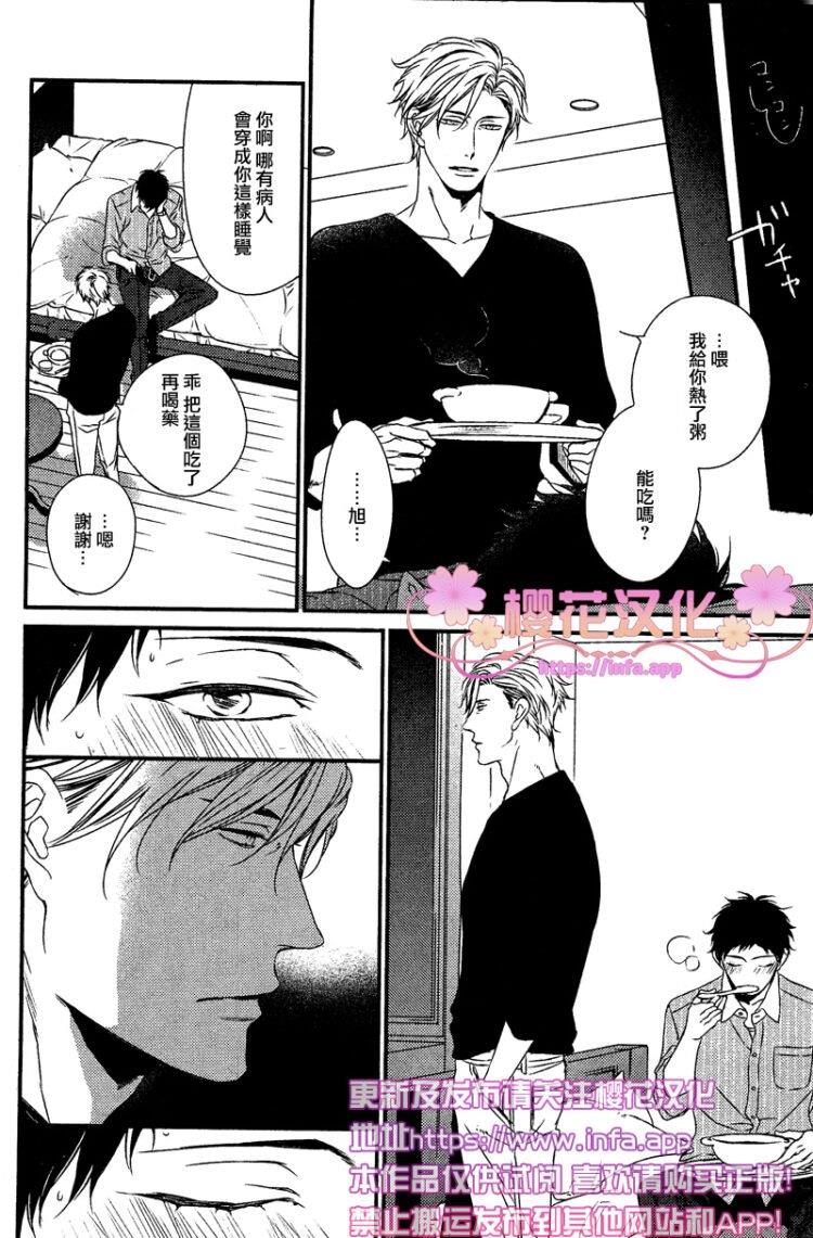 爱的巢穴[耽美]韩漫全集-第4话无删减无遮挡章节图片 