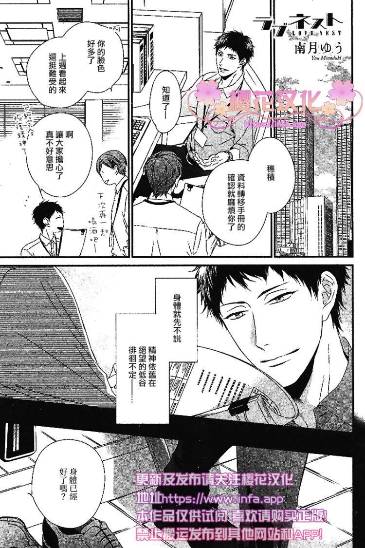 爱的巢穴[耽美]韩漫全集-第5话无删减无遮挡章节图片 