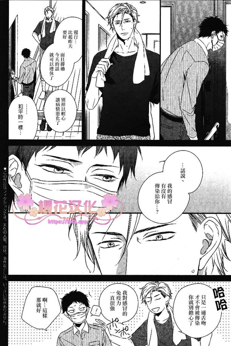 爱的巢穴[耽美]韩漫全集-第5话无删减无遮挡章节图片 